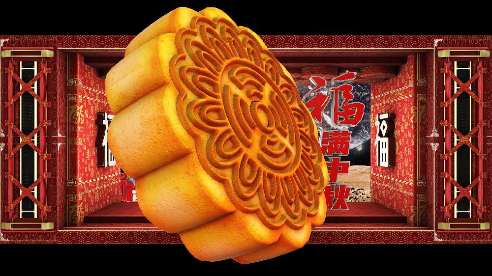 裸眼3D-福满中秋佳节